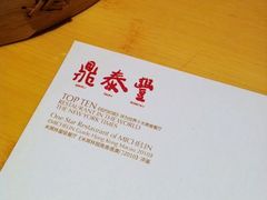 IMG_1720-鼎泰丰(当代商城店)