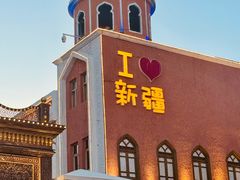 -新疆国际大巴扎