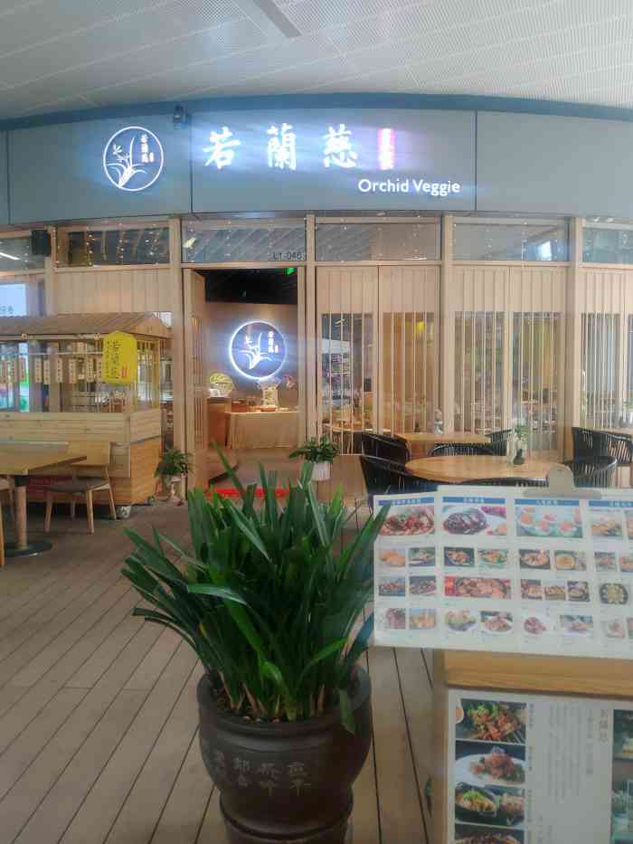 若兰慈素食馆(壹方城店)-"2间包房,大包房max8人1k低消,小包.