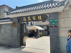 -东康桂家农庄