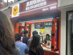 -莫朗核桃饼(虹泉路店)