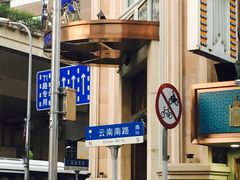 -云南路美食街