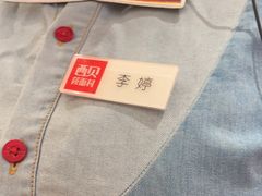 -西贝(枫蓝国际购物中心店)
