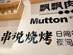 -冰城串说·羊肉串烧烤(哈西大街店)