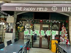 门面-THE PADDY FIELD田野西餐厅(禅城店)