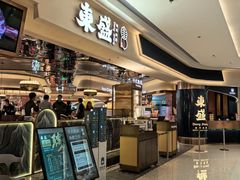 -東盛炭烤自助料理(玄武招商花园城店)