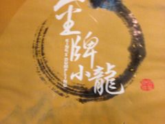 金牌小龙(正佳店)-金牌龙虾饭（食全食美店）(正佳广场店)