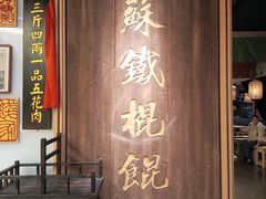 -姑苏二十四集(iD PARK 歌林公园店)
