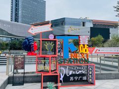 -壶见(苏宁广场B区店)