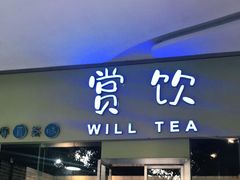 门面-赏饮·WILL TEA
