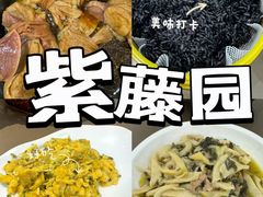 -紫藤园·天目湖大鱼头(南山竹海店)