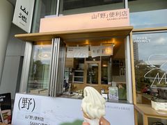 -SAANCI山池咖啡(海上世界文化艺术中心店)