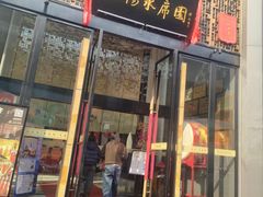-洛阳水席园
