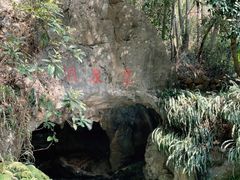 -灵栖洞天