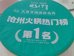 -0317火锅鸡·清真(正达店)