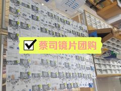 -沪睛眼镜蔡司官方授权店(金桥佳林路店)