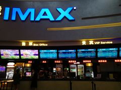 -万达影城(大明宫万达广场IMAX店)