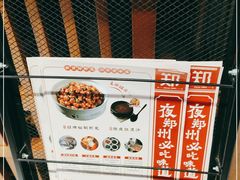 -郑喜旺烧烤(郑州总店)