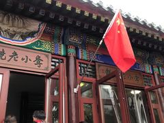 -李小老烧饼(常营民族家园店)