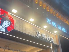 -茶颜悦色(重庆英利大融城LG层店)