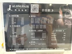 -ALONG HAIR阿龙发型