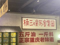 -楠火锅(龙阳广场店)