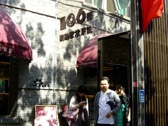 -106餐厅(山水文园店)