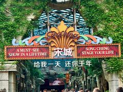-杭州宋城