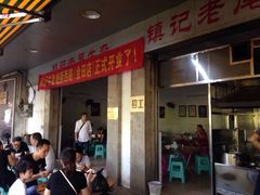 -潮镇老尾牛杂(环城西路店)