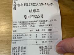 账单-奈哥老坛酸菜鱼(香港名都店)