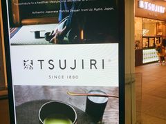 -辻利茶铺(辻利茶屋店)