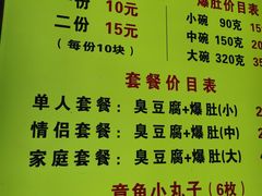 -国足臭豆腐(明瓦廊店)