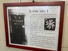 -老蔡记(二七广场店)