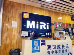 -MiRi眼镜连锁·蔡司·尼康控优点合作店(莘庄店)
