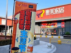 -集美家居城(定慧桥店)