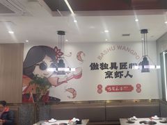 -巴蜀王婆大虾(南锣鼓巷店)