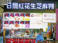 门面-日照红甜品店(老水街店)