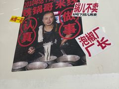 -铁锅哥米线
