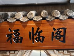-徽珍源(龙茗路店)