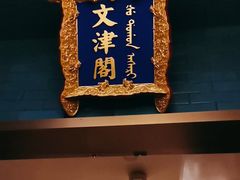 -花家八爷府(王府井·故宫店)
