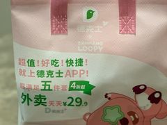 -德克士(五洲餐厅)