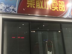 -上海旅游集散中心(万体站)