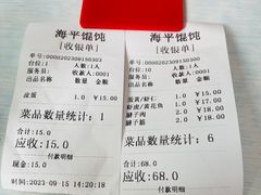 -海平馄饨(逍遥二路店)