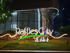 -杭州来福士中心