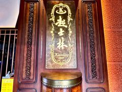 -起士林大饭店(小白楼店)