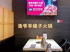 -浩爷羊蝎子火锅(望京店)