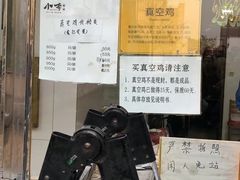 -小李烧鸡(西北角总店)