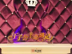 -自由港KTV(王子公主金平店)