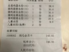 账单-鸿毛饺子(紫竹桥店)