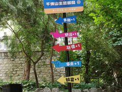 -千佛山风景名胜区